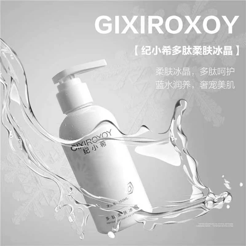 【湿排冰晶】纪小希多肽柔肤冰晶补水