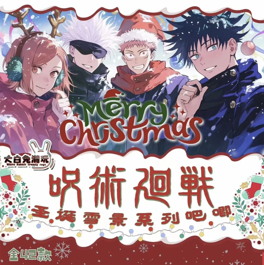 【拆盒】大白兔潮玩-咒术回战圣诞雪景系列徽章吧唧盲盒 代拆