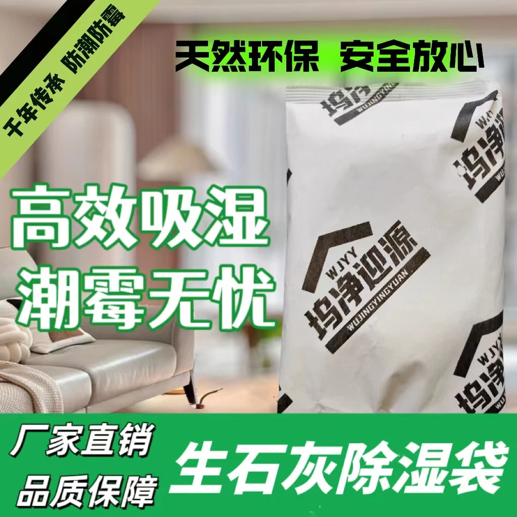 大面积除湿室内吸潮吸湿除味家用防潮颗粒宿舍仓库汽车生石灰块