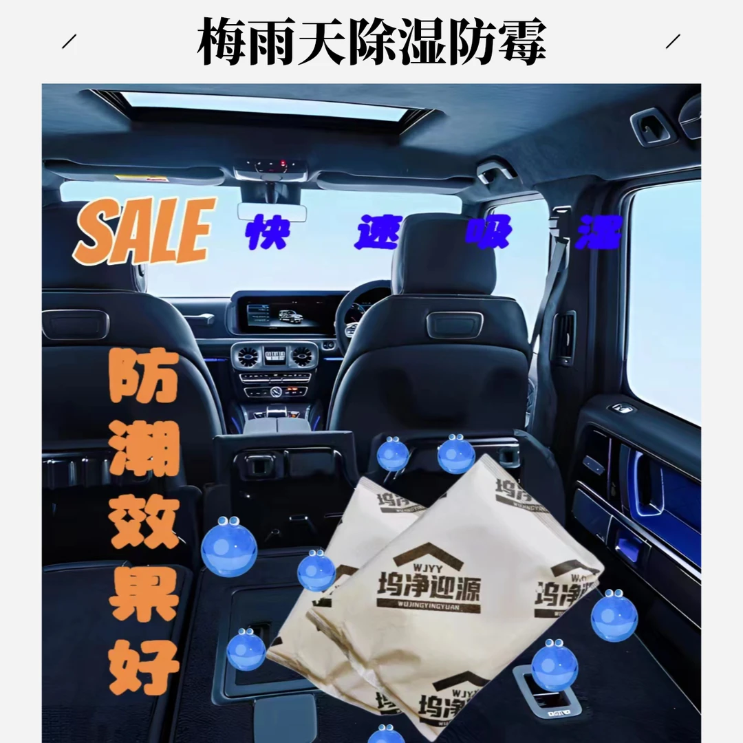 车载除湿家用吸潮干燥剂学生宿舍房间衣柜室内祛湿防霉除味防潮