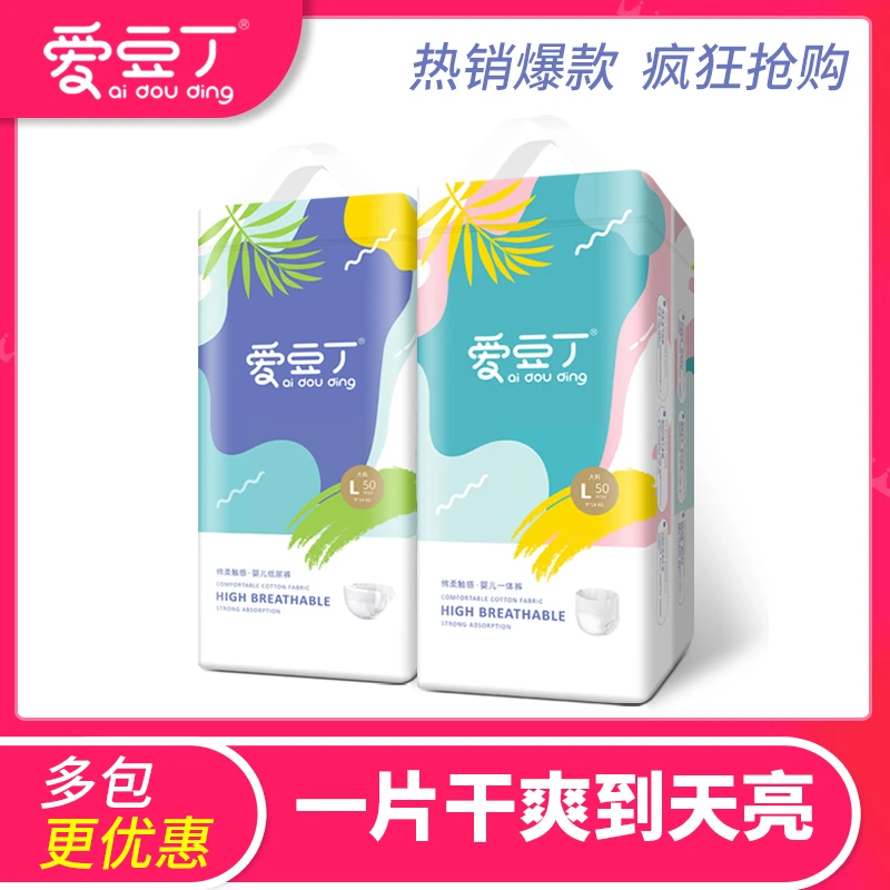 爱豆丁婴幼儿薄款宝宝纸尿裤超薄亲肤新生儿瞬吸柔软包臀拉拉裤