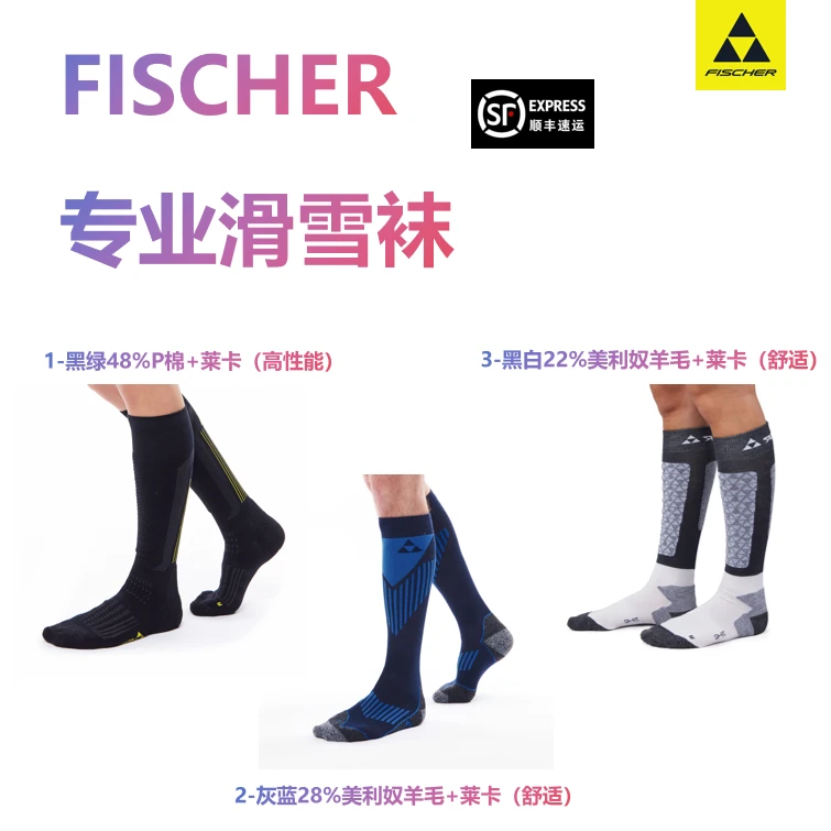 【雪袜合集】FISCHER专业滑雪袜 奴羊毛 莱卡男女 速干保暖排汗美利