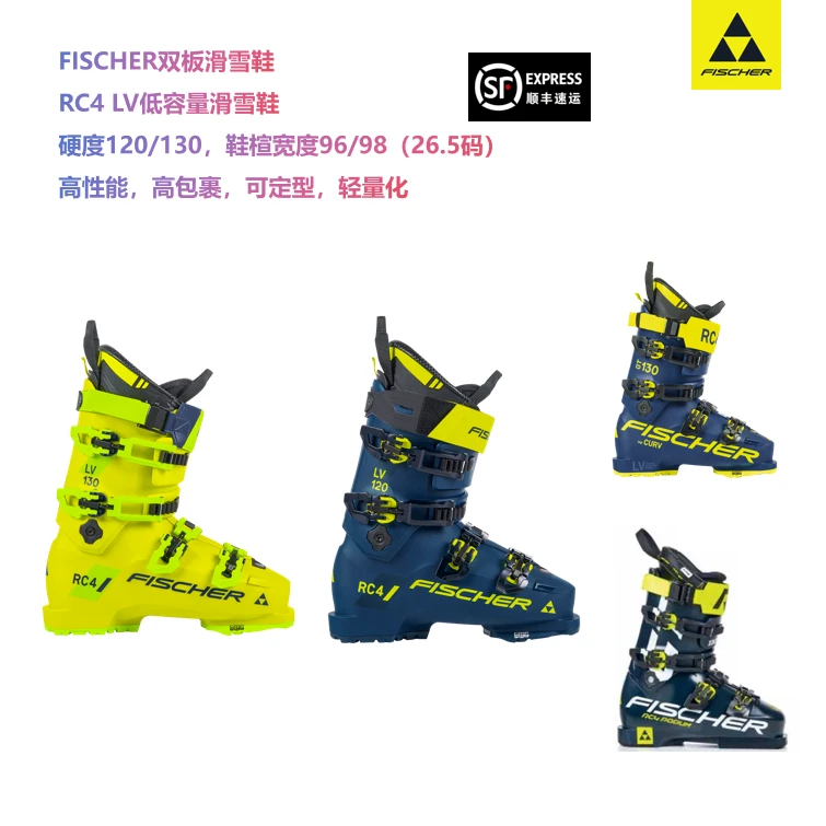 【雪鞋】男士LV低容量120/130硬度 高性能高包裹性 热定型 FISCHER