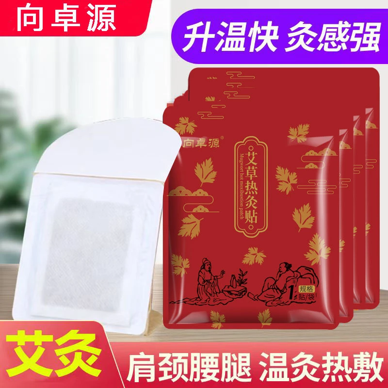 艾灸贴自发热贴全身温宫散寒防寒保暖身贴宫暖贴膝盖热敷贴暖宝宝