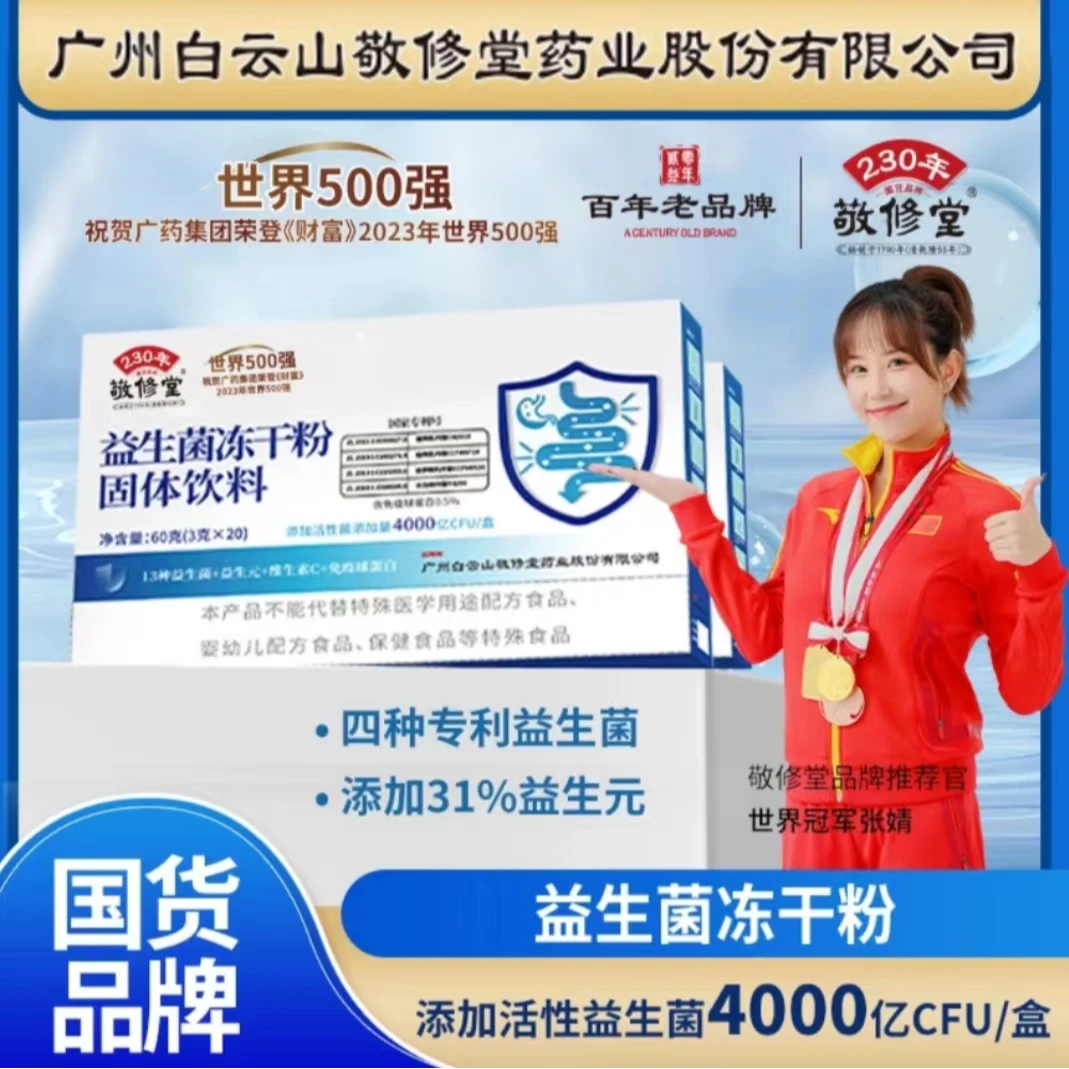 【到手4盒共80条】13种益生菌31%益生元含免疫球蛋白肠胃益生菌
