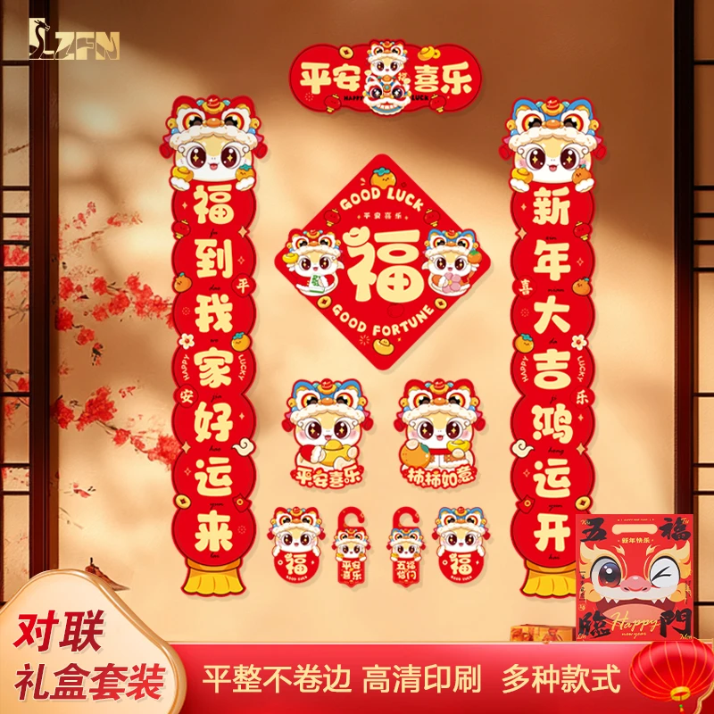 2025新款春节对联大礼包家用春联入户大门福字贴过年新年蛇年装饰