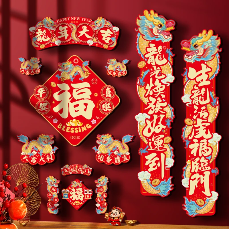 2024龙年卡通生肖磁吸对联套装设计师款客厅大门福字门贴春联挂件