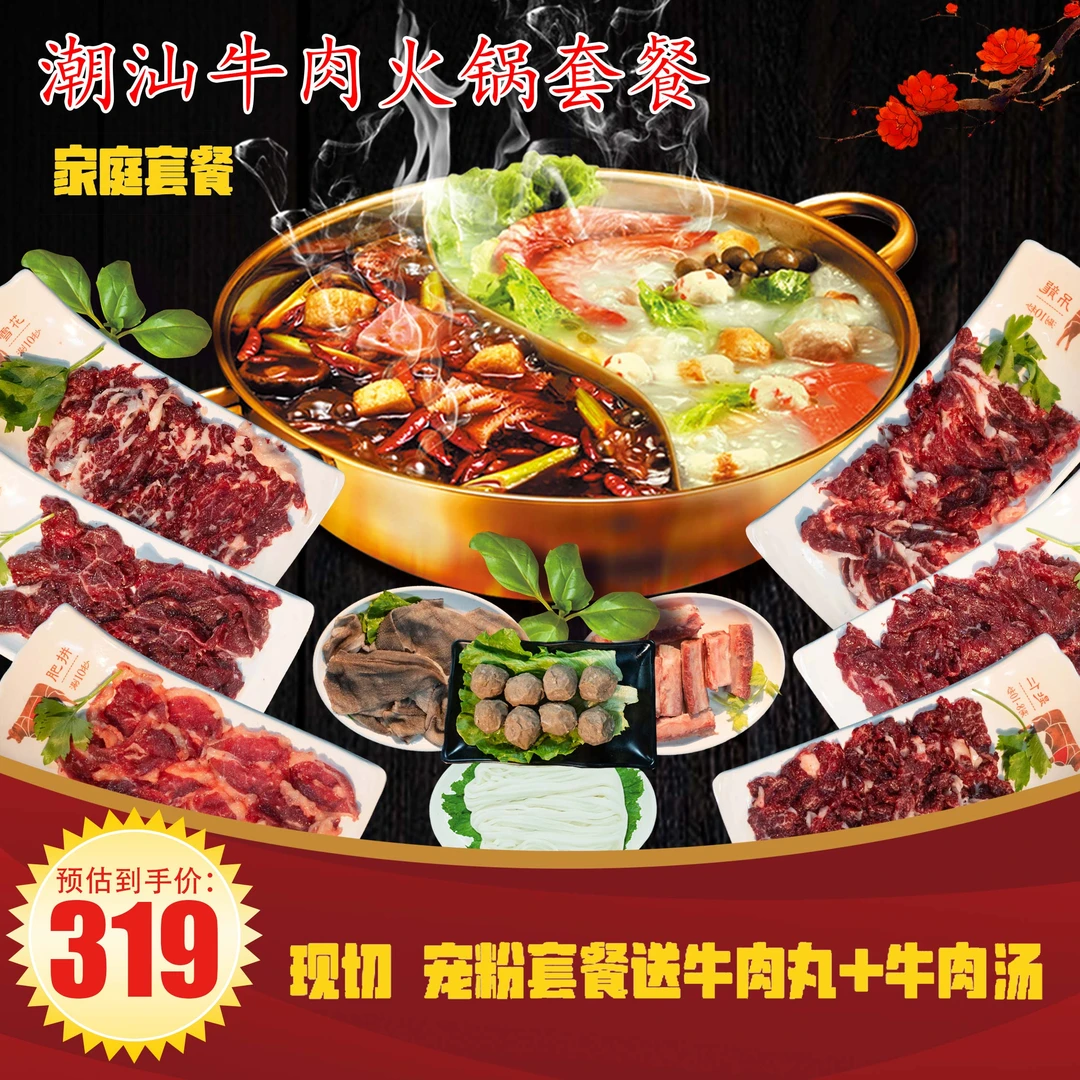 【潮汕牛肉火锅-家庭套餐】正宗潮汕牛肉火锅打边炉食材9份共1225g
