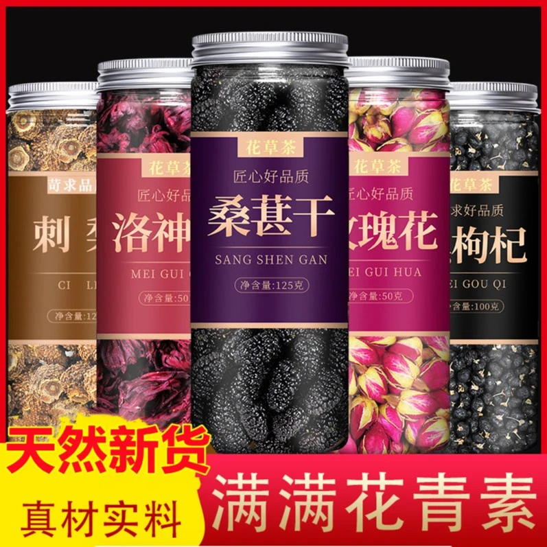 枸杞桑葚干洛神花玫瑰花茶刺梨子黑枸杞组合泡水新货桑椹
