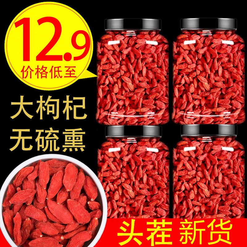 宁夏枸杞子大颗粒头茬红枸杞当季新货正宗中宁枸杞子泡水饱满煲汤