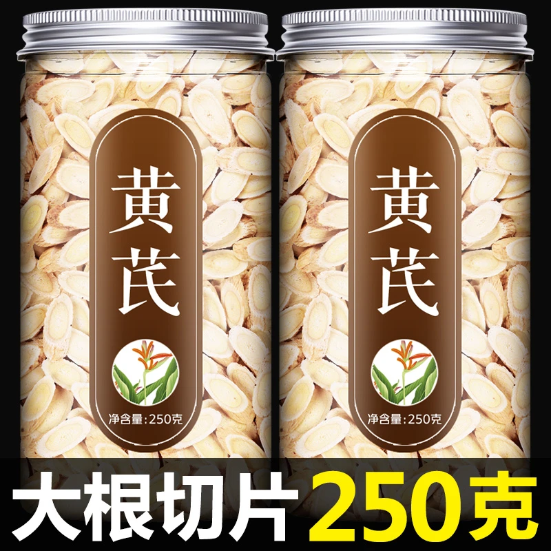 黄芪黄芪片主根切片500g北芪甘肃原产地黄芪党参当归泡水煲汤正品