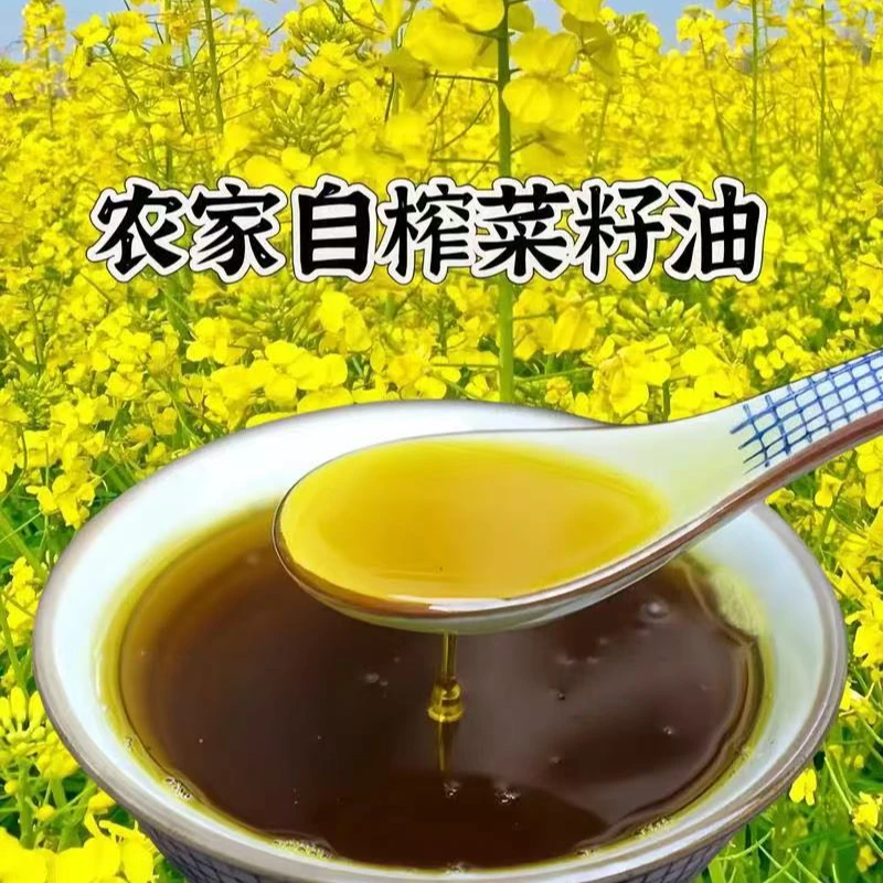 【5升9.2斤】农家菜籽油压榨菜籽油AH