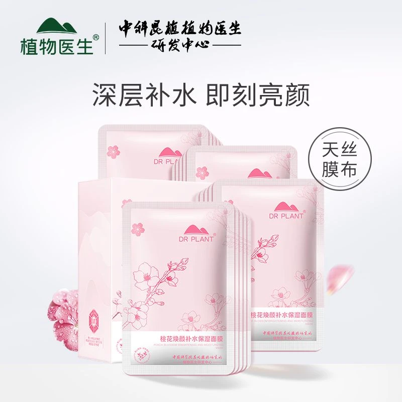 【官方旗舰】植物医生桃花焕颜补水保湿面膜滋润舒缓温和提亮肤色
