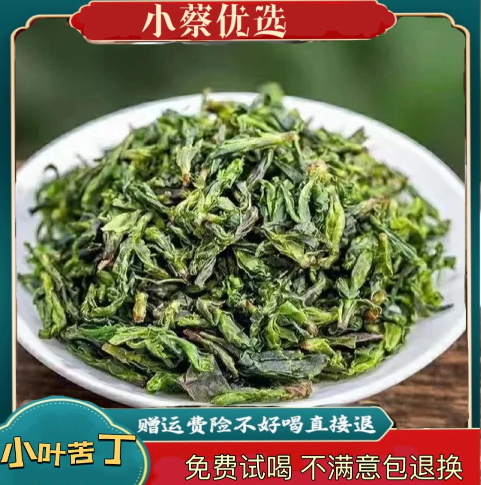 CAI/CAI2024新茶头采 小叶苦丁茶