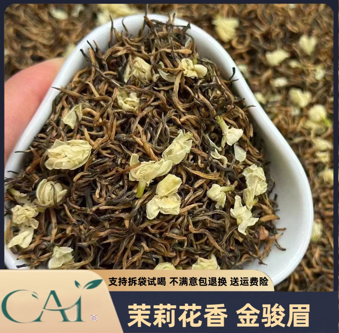 川派甜香型   茉莉红茶金骏眉  浓香型  耐泡型