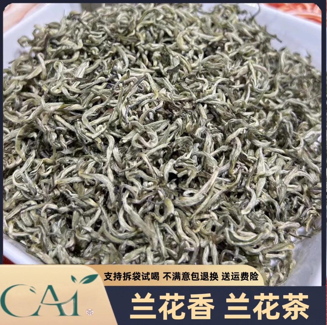 CAI/CAI2025年 新茶 兰花茶 卷心甘露兰妃茶 兰花香