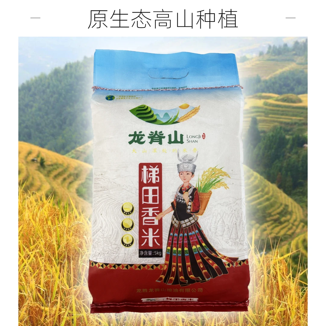 2025年新米龙胜梯田山泉营养优选醇香大米精选米香优质稻细长粒