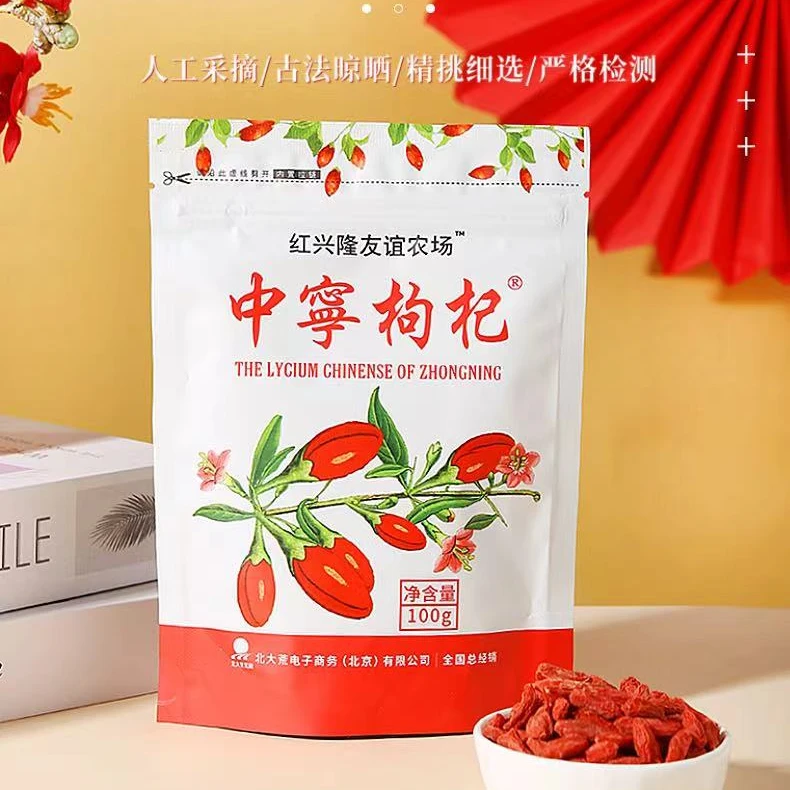 红兴隆友谊农场宁夏中宁枸杞红枸杞干果100g/袋