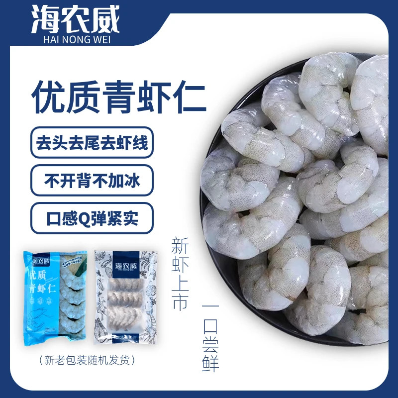 海农威青虾仁200g/袋*5袋无冰个大（新老包装随机发货介意勿拍）x