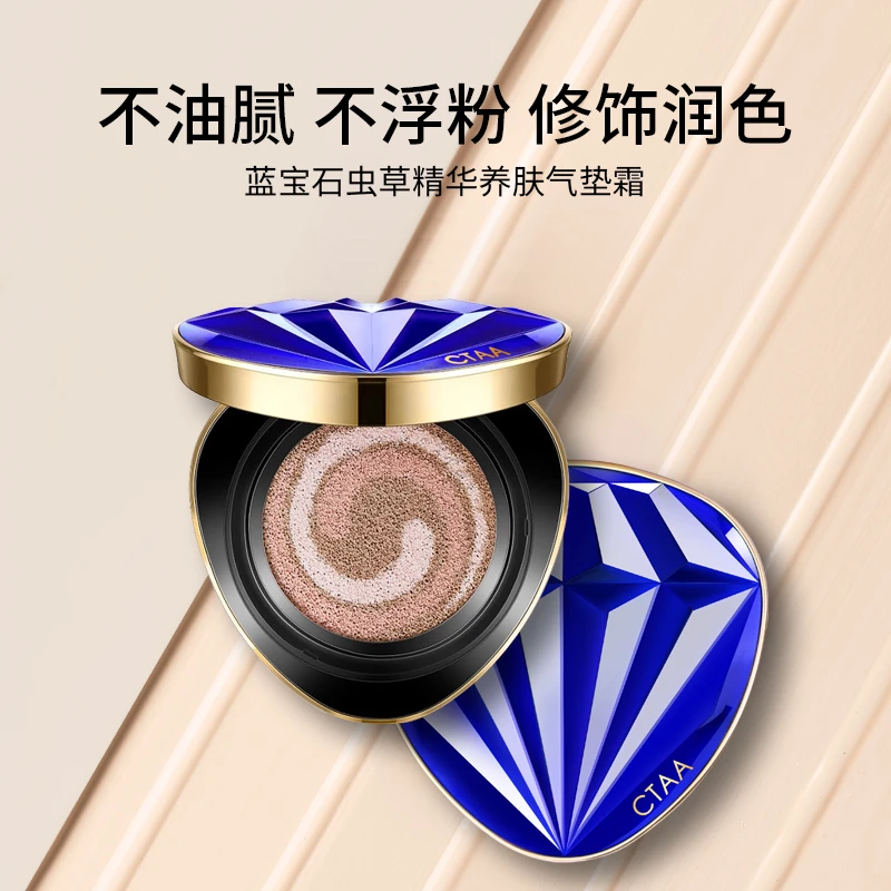 CTAA蓝宝石虫草气垫霜蓝宝石气垫修饰美颜控油浮粉水光贵妇水感