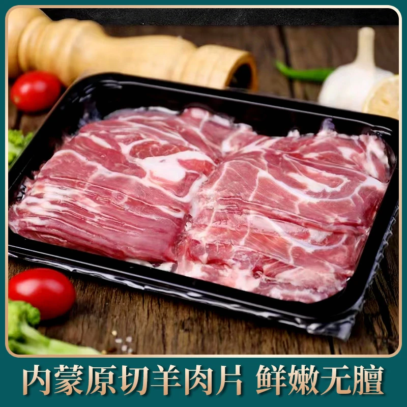 巴鲜客内蒙羊肉新鲜品质羔羊肉火锅食材肥羊卷涮羊肉烧烤涮锅