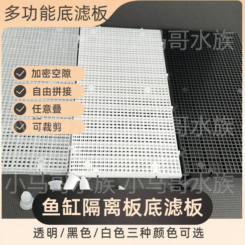 鱼缸底滤板乌龟晒台鱼缸防跳网鱼缸盖板鱼缸造景垫板隔离板防死水