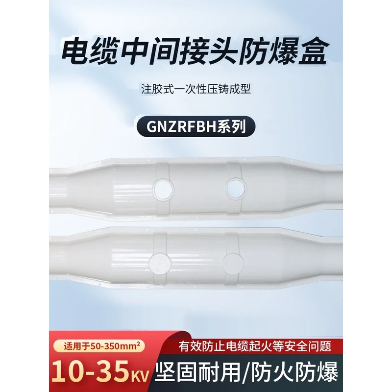 高压电缆中间防爆盒10-35KV电缆中间保护盒防爆盒玻璃钢阻燃防水