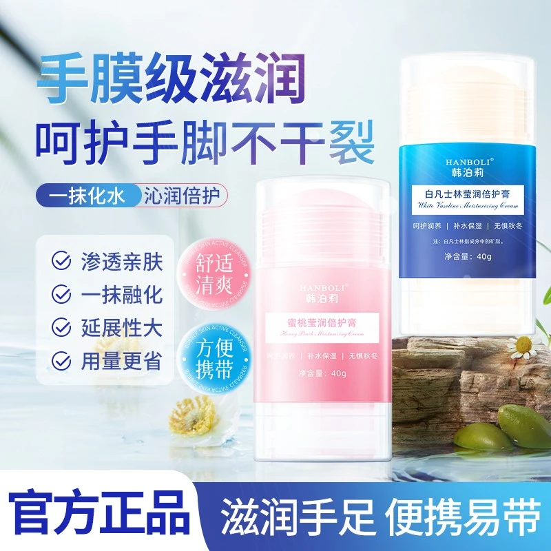 白凡士林莹润倍护膏滋润保湿皴裂露脚后跟防冻干裂起皮走珠皴裂棒