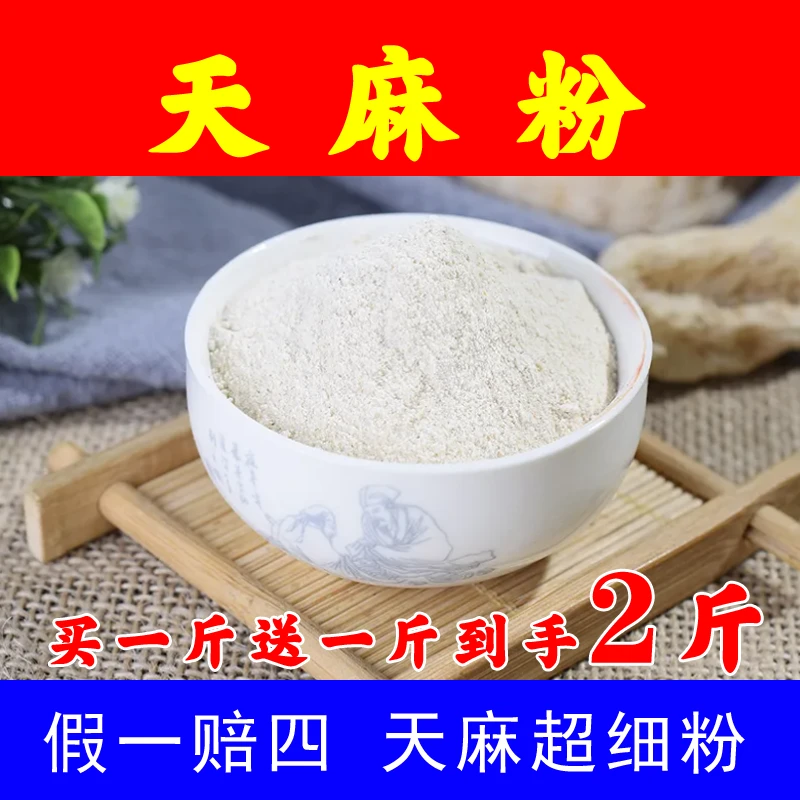 【天麻粉2斤装】昭通2斤装精品超细粉只做真货到手2斤密封冲泡