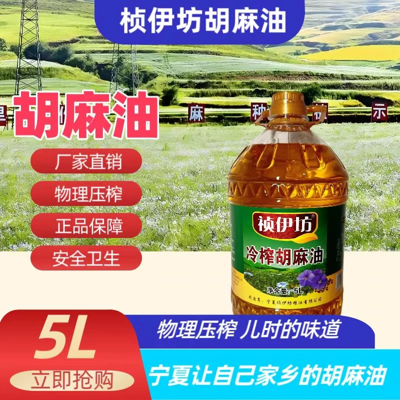 纯正含量新鲜冷榨胡麻油低温物理压榨一级国标食用油5L口感香醇