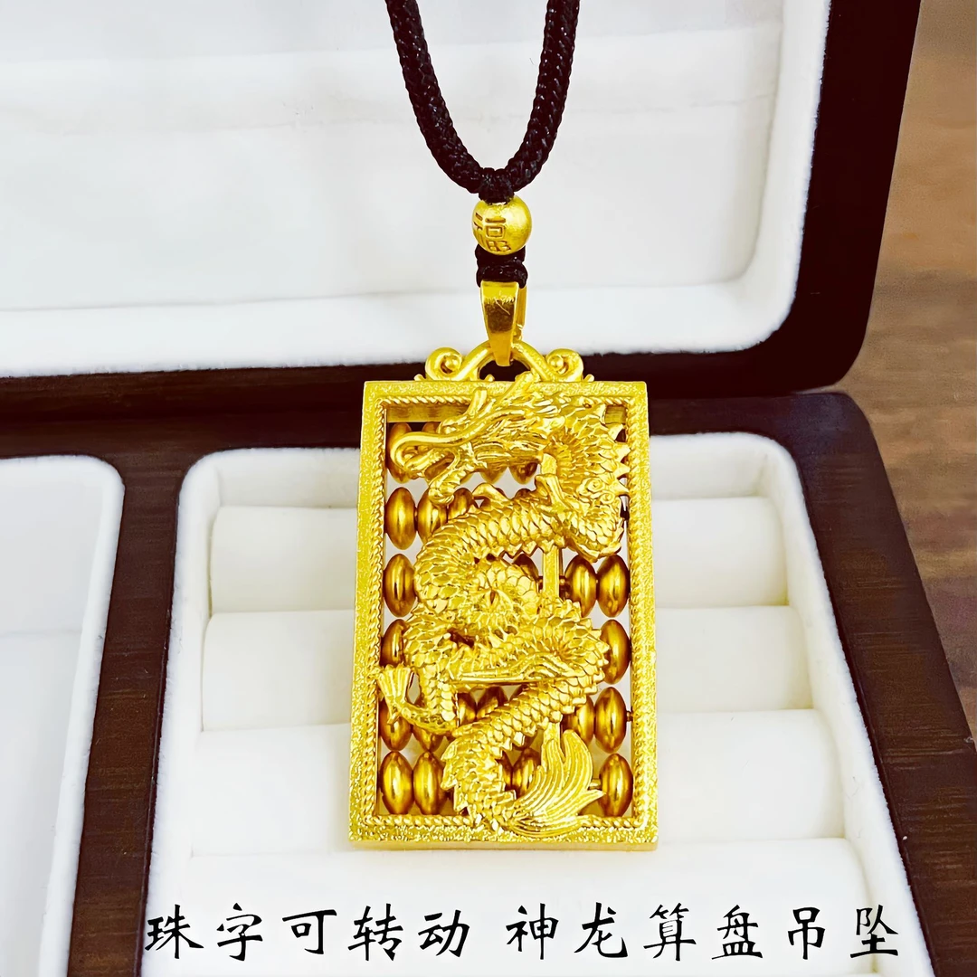 [精工]合金项链男款金色神龙算盘吊坠生肖龙牌挂坠国风大气项坠