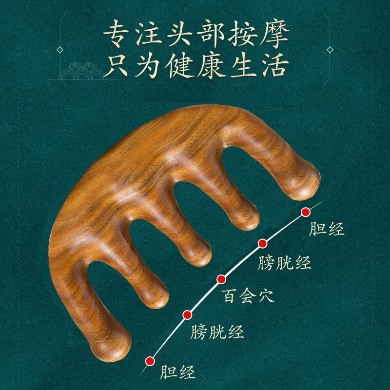 头部按摩梳檀木五指经络圆头便携颈肩按摩宝藏旅行好物款式圆润