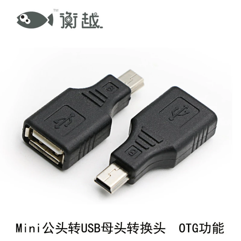 车载音响迷你USB公转USB母转接头mini USB公转母头5P T型车载