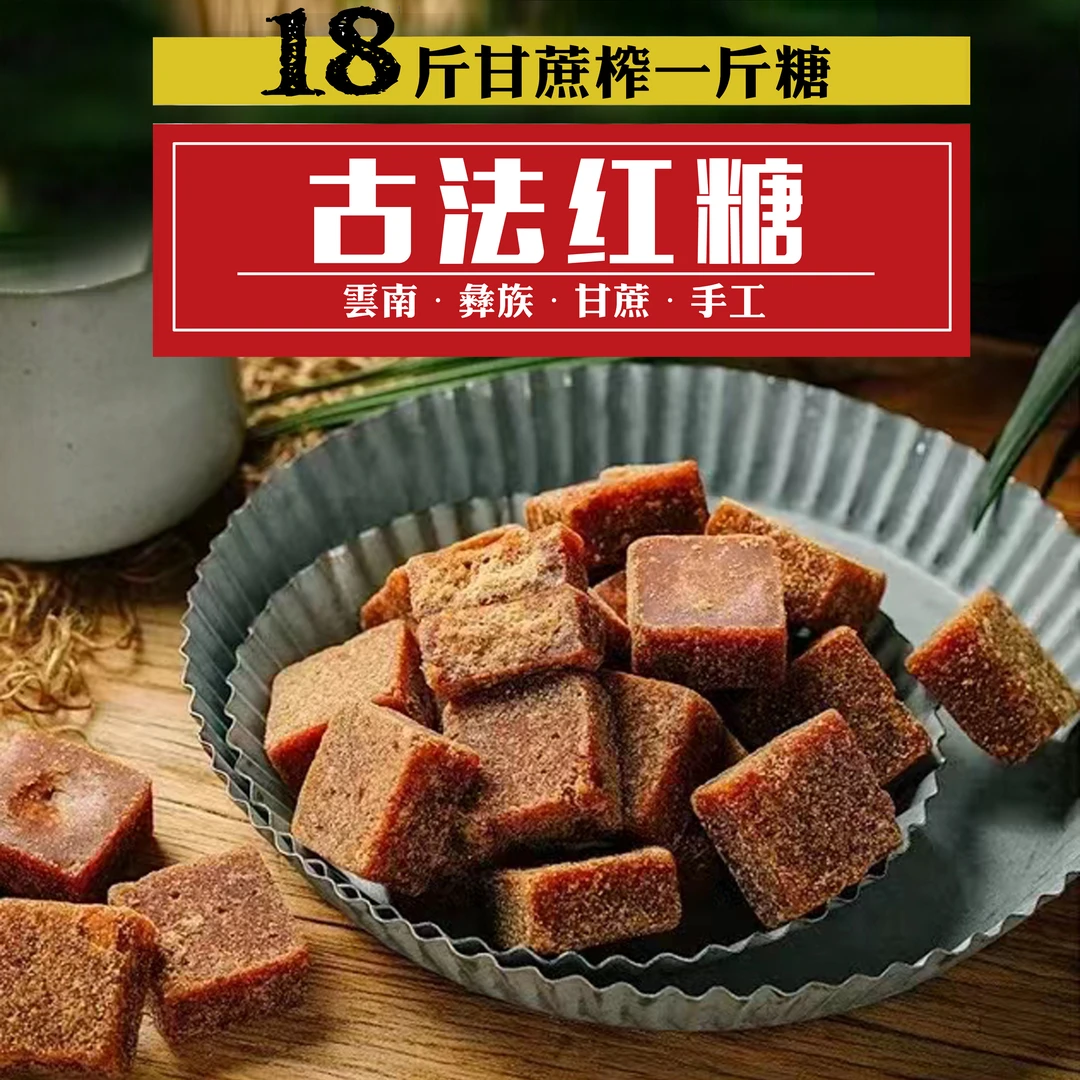 【大力严选】正宗纯甘蔗-古法熬制-无添加传统连环锅熬制像松茸香