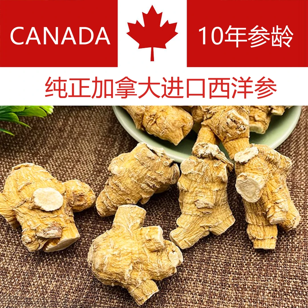 【大力严选】正宗加拿大西洋参/精选粒头/10年参龄/可切片/正宗的