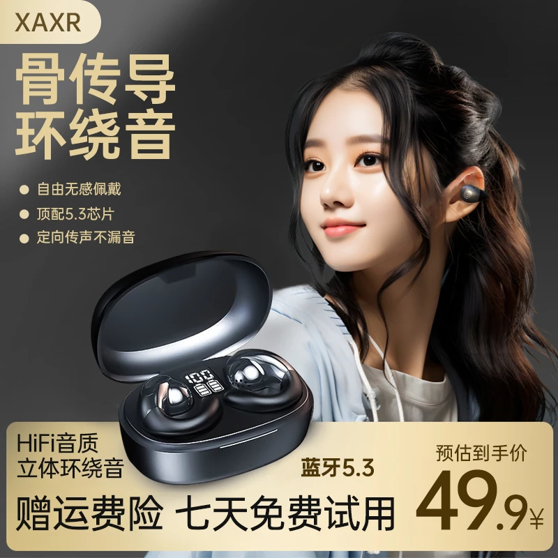 【旗舰保障】无线蓝牙耳机不入耳运动超长续航适用华为索尼