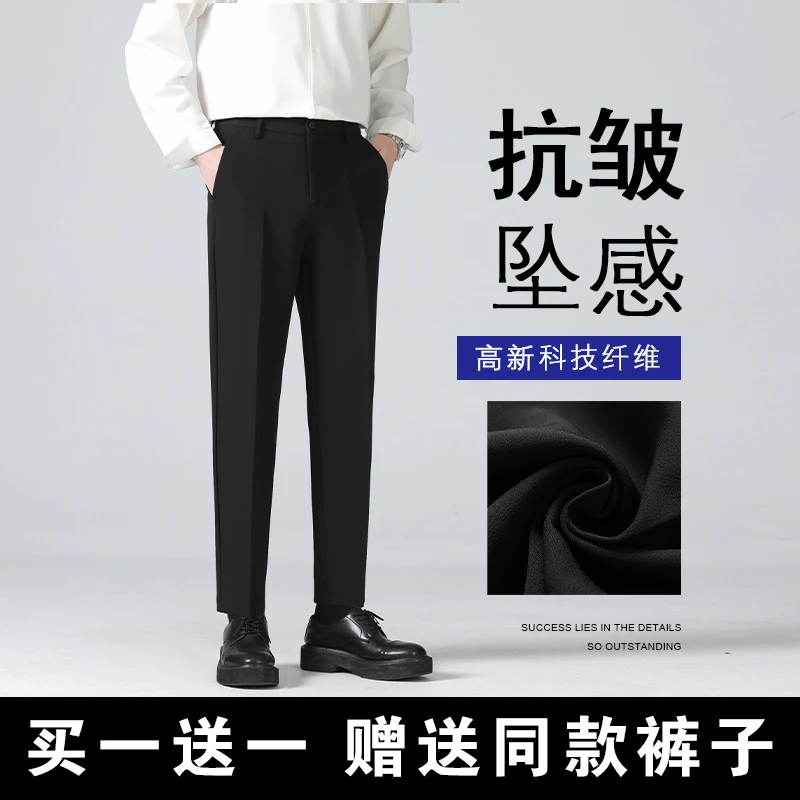 【买一送一 赠送同款裤子】男士英伦百搭垂感修身西裤商务休闲长裤