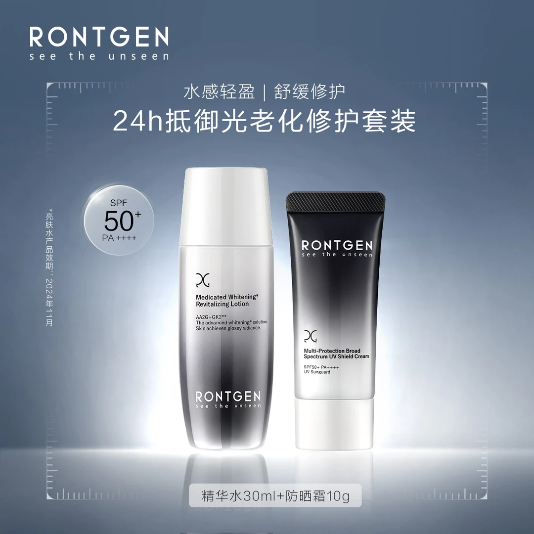 RONTGEN伦琴防晒套装 抵御紫外线舒缓水保湿亮肤水30ml+防晒10g