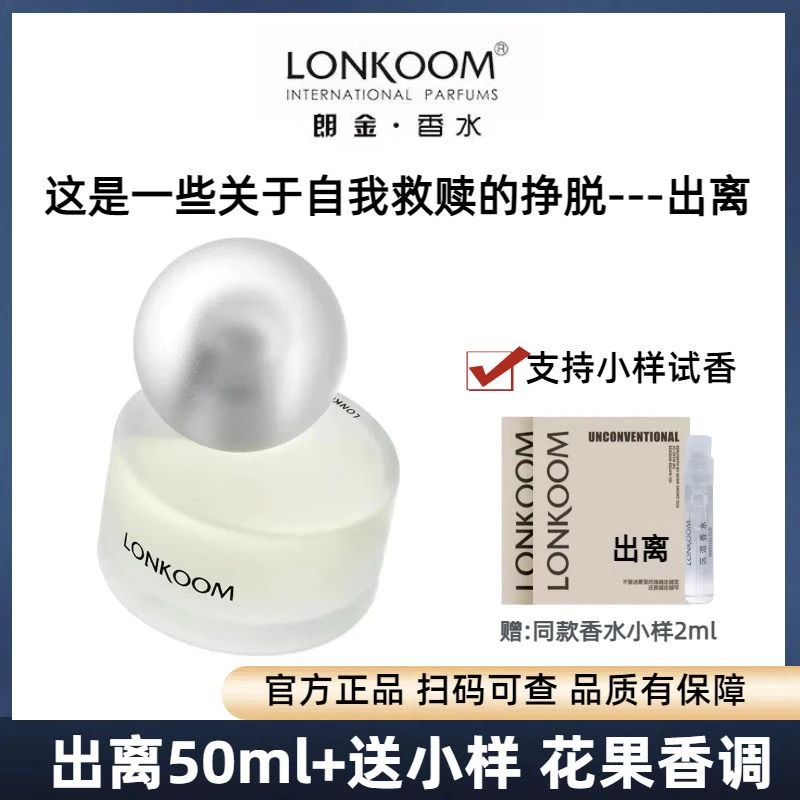 LONKOOM朗金迷雾系列香水持久留香中性气质魅力休闲商务聚会必备