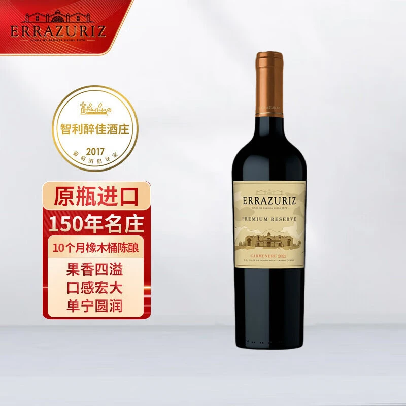 智利名庄伊拉苏红酒赤霞珠佳美娜特酿干红葡萄酒橡木桶陈酿