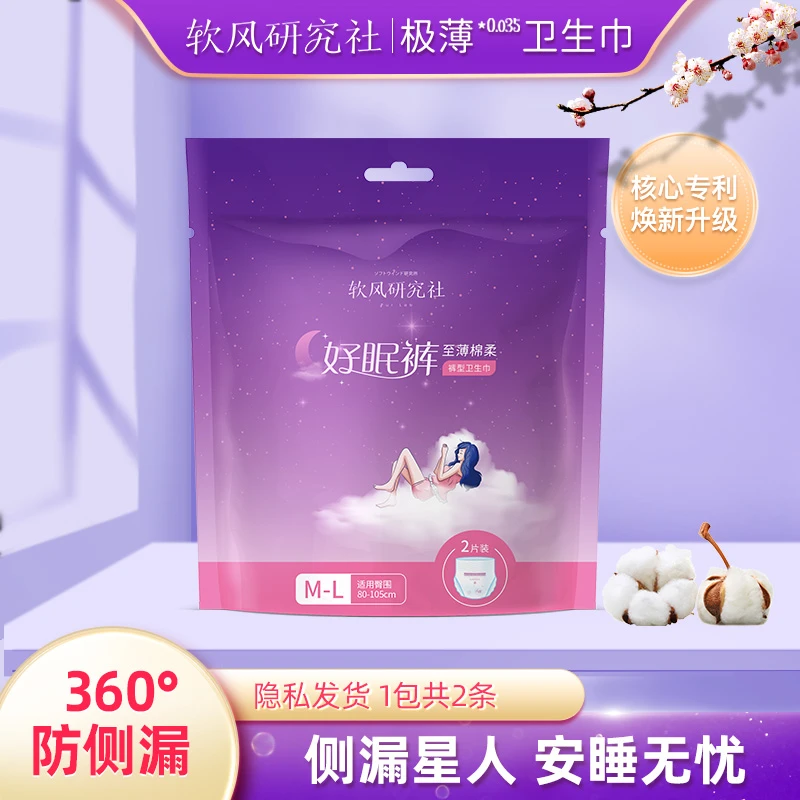 【超值必囤】软风研究社经期裤安睡安心裤超薄好眠裤防侧漏1包2条