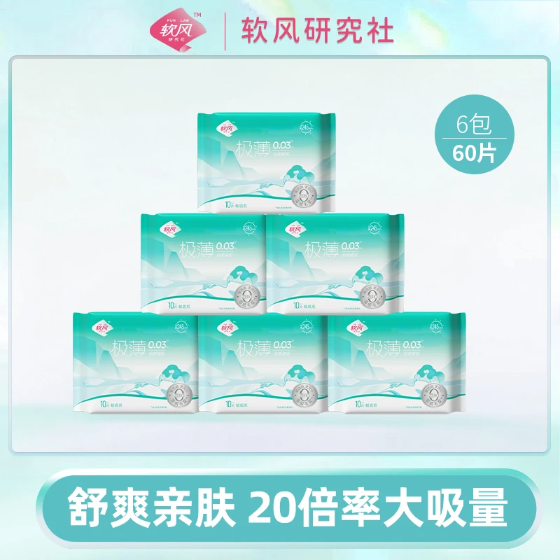 软风研究社卫生巾干爽系瞬吸透气日用245mm60片超薄姨妈巾组合sc