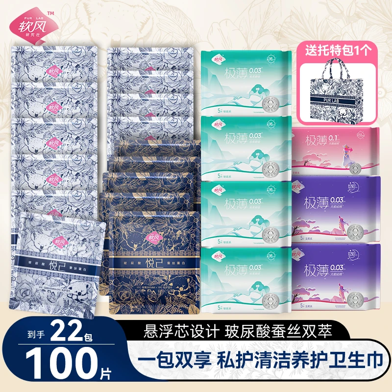 【送托特包】软风研究社畅吸系卫生巾蚕丝玻尿酸面层姨妈巾便携式db