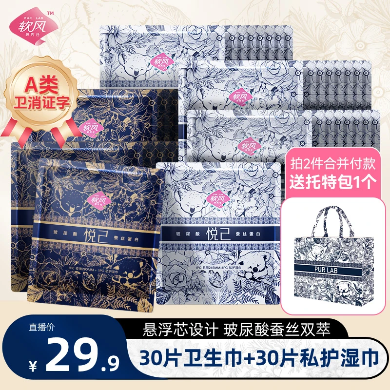 【拍二件送托特包】软风研究社蚕丝玻尿酸卫生巾护理湿巾便携组合Dw