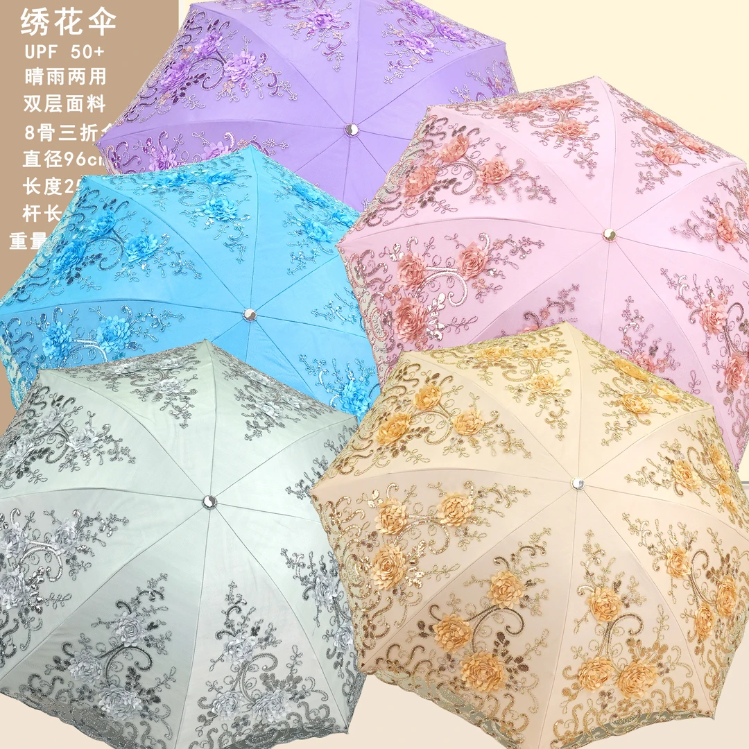 高档珠片绣花三折遮阳伞双层面料黑胶防紫外线晴雨两用太阳伞手动