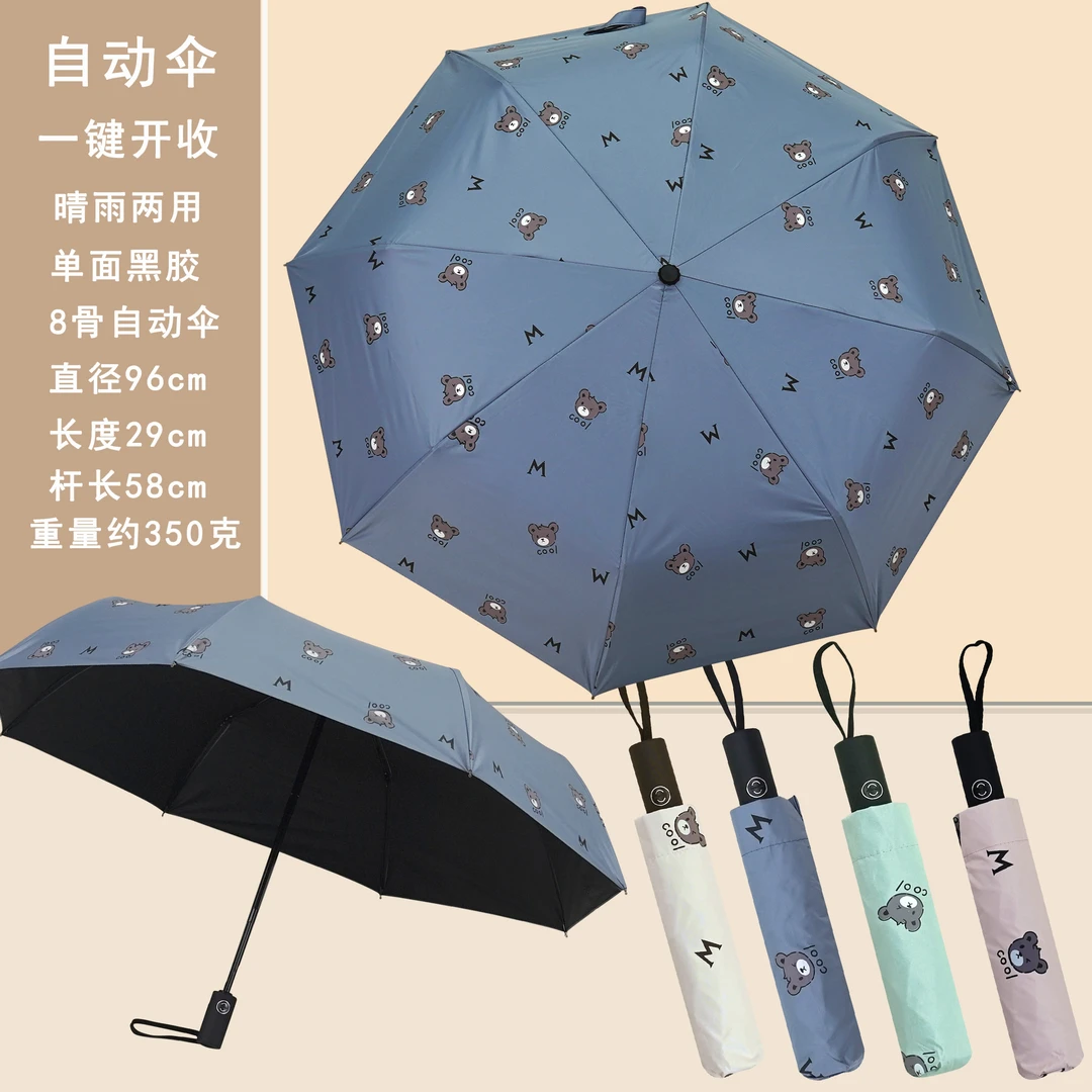 自动伞可爱卡通一键开一键收黑胶8骨中号防晒防紫外线遮阳三折伞