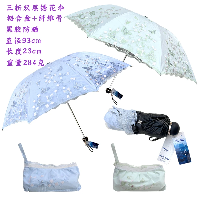 英杰推荐-品牌伞蕾丝绣花伞双层/外面蕾丝绣花里面黑胶防紫外线伞