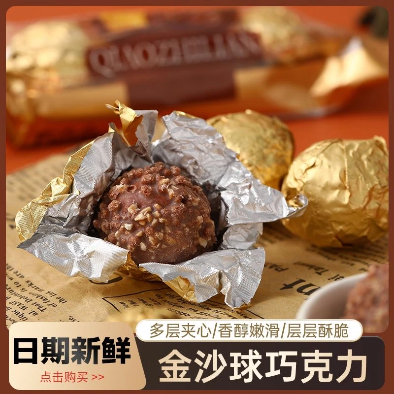 巧克力球夹心威化爆浆流心球脆皮金球结婚庆喜糖办公休闲小零食