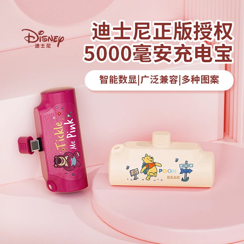 Disney/迪士尼口袋小型充电宝5000毫安应急胶囊移动电源