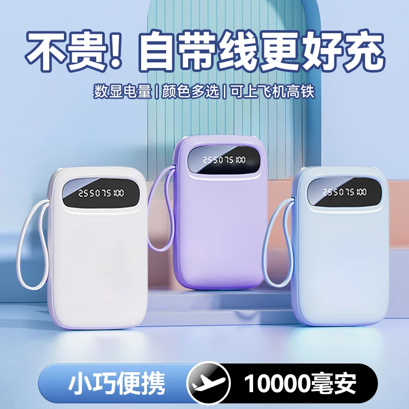 10000毫安自带线充电宝便捷移动小巧安卓苹果移动大容量迷你荼锦